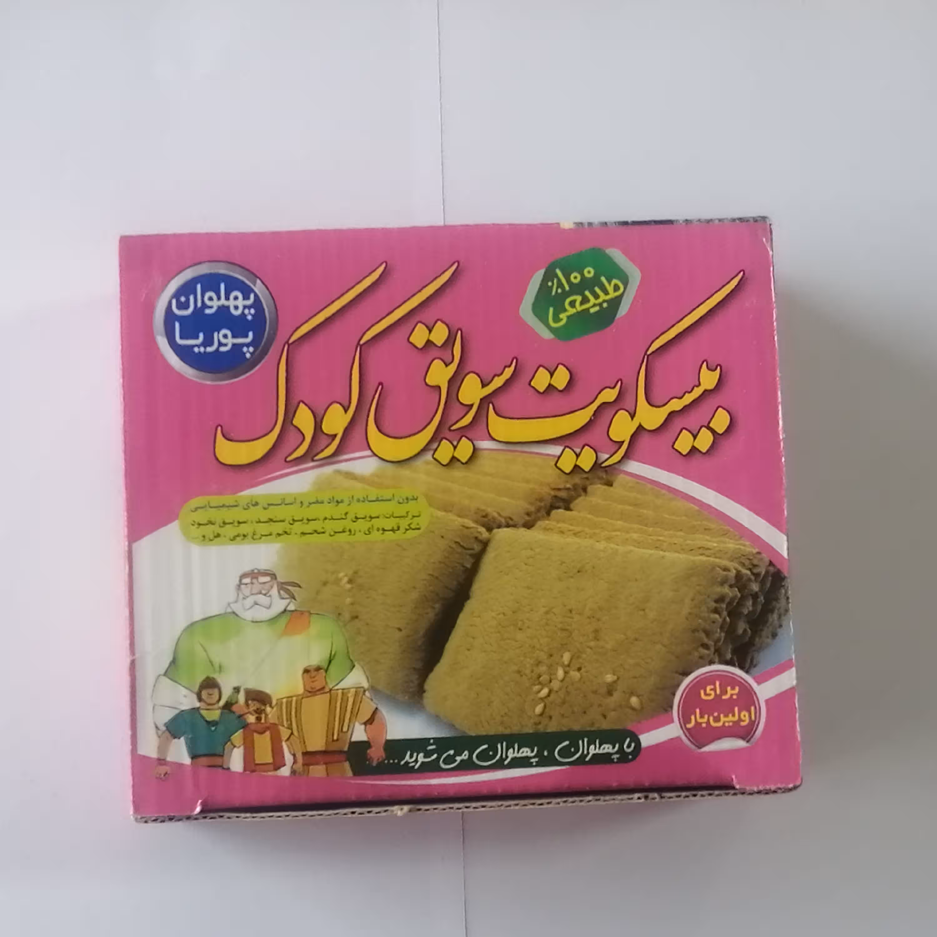 بیسکوییت سویق کودک (طب اسلامی)