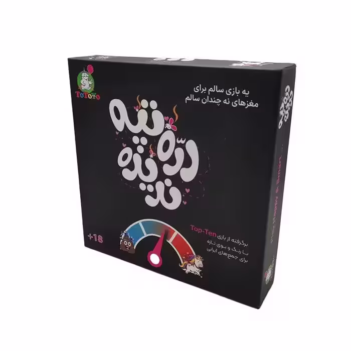 بازی دره و تپه ندیده توتویو