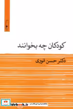 کتاب کودکان چه بخوانند