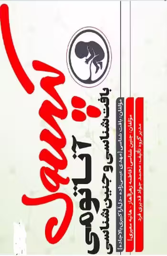 کتاب کپسول آناتومی، بافت و جنین شناسی