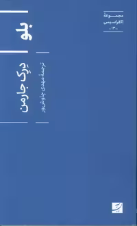 بلو (اکفراسیس 13)