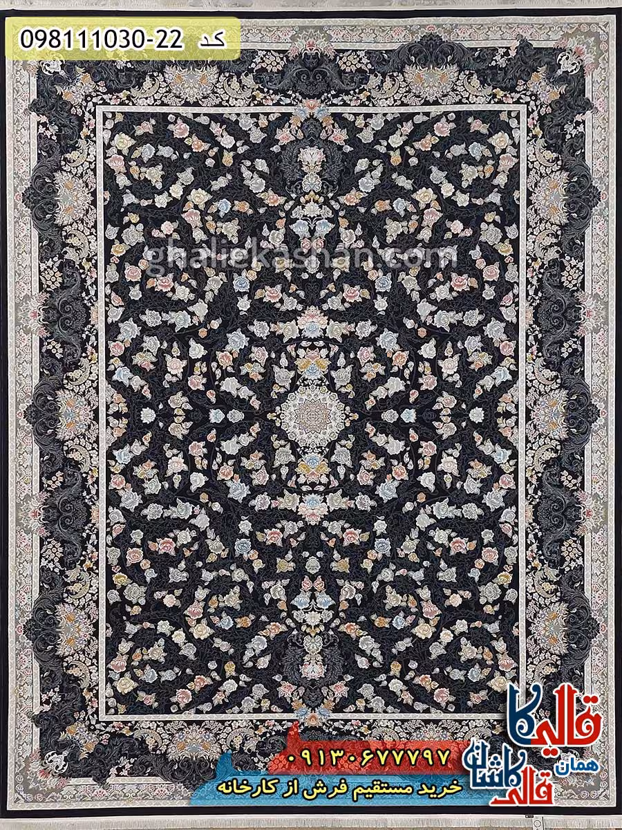 فرش 1000 شانه طرح افشان گلپری زمینه ذغالی کاشان – گل برجسته