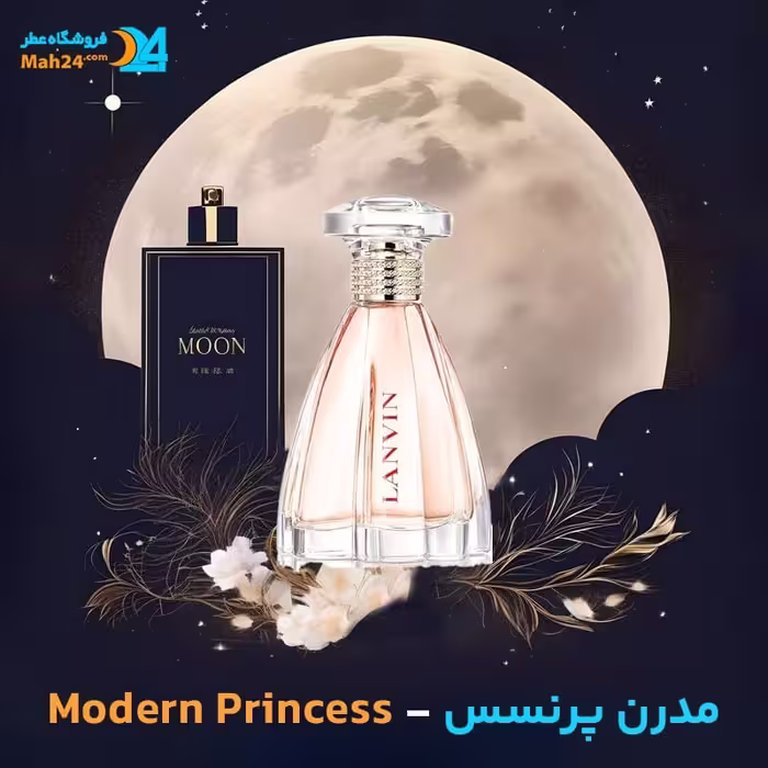 عطر خالص لانوین مدرن پرنسس | Lanvin Modern Princess