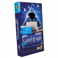 نرم افزار آموزش صفر تا صد نفوذ و امنیت پک 3 اسنیفر ، مهندسی اجتماعی ، تروجان ، ویروس نشر صفر تا صد کد m7495