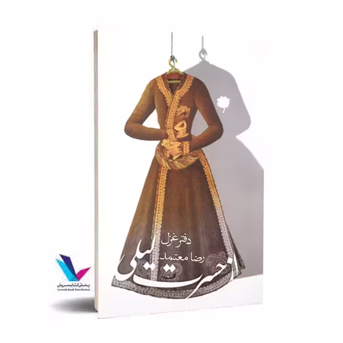 از حسرت لیلی