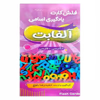 فلش کارت یادگیری اسامی آلفابت