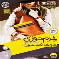 آموزش چرم دوزی-دوخت اکسسوری-نشر عتیق-38800