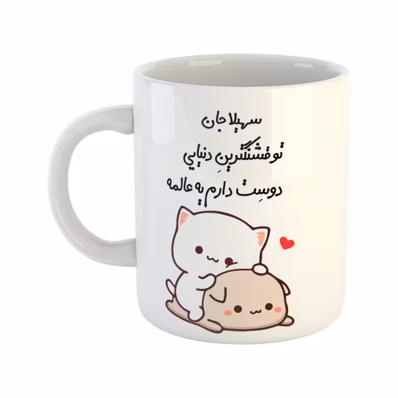 خرید ماگ-لیوان گربه عاشقانه سهیلا