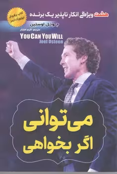 می توانی اگر بخواهی