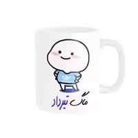 خرید ماگ-لیوان   لیوان شخصی  اسم تیرداد کد 012978