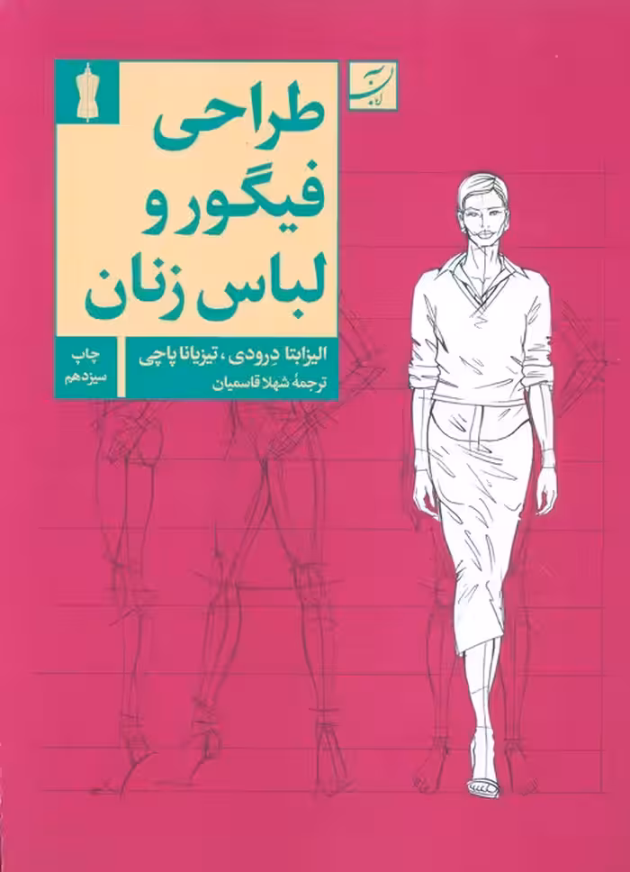 طراحی فیگور و لباس زنانه