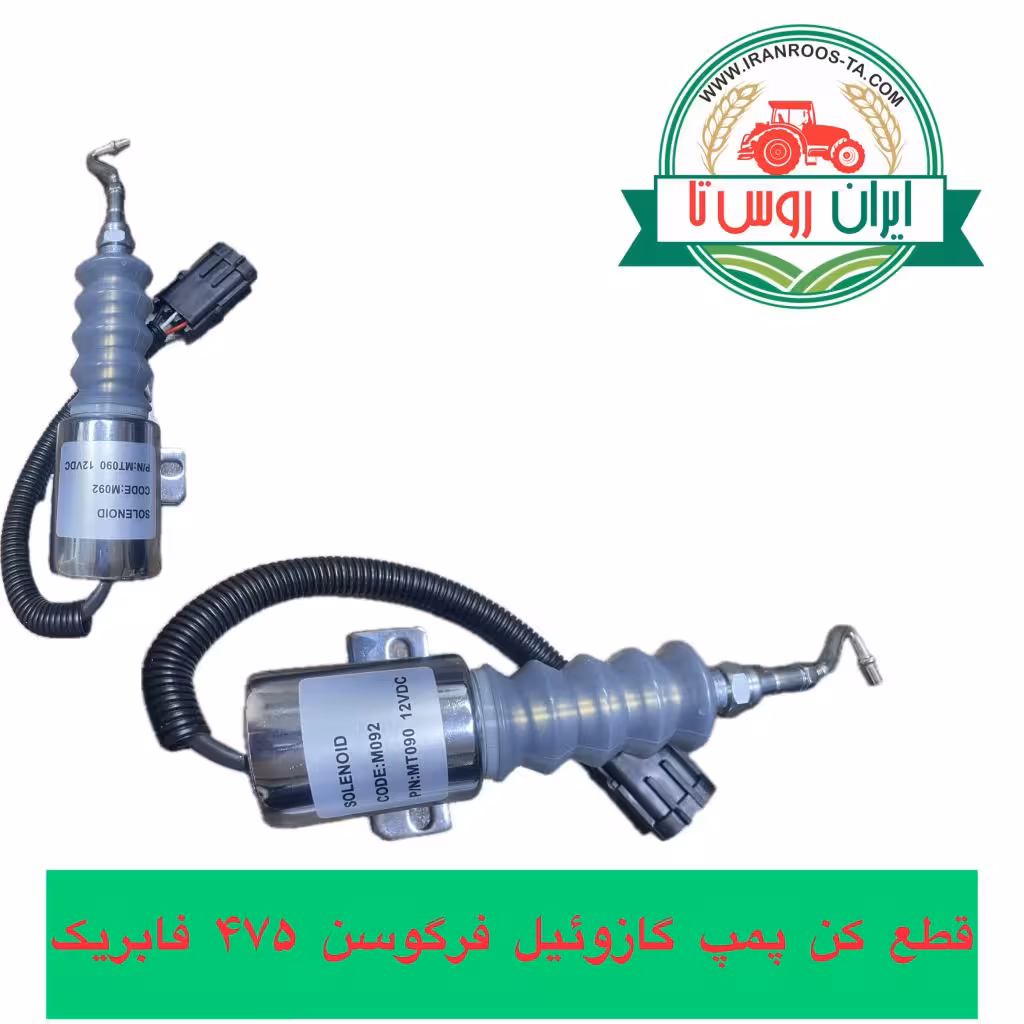 قطع کن پمپ گازوئیل تراکتورفرگوسن475