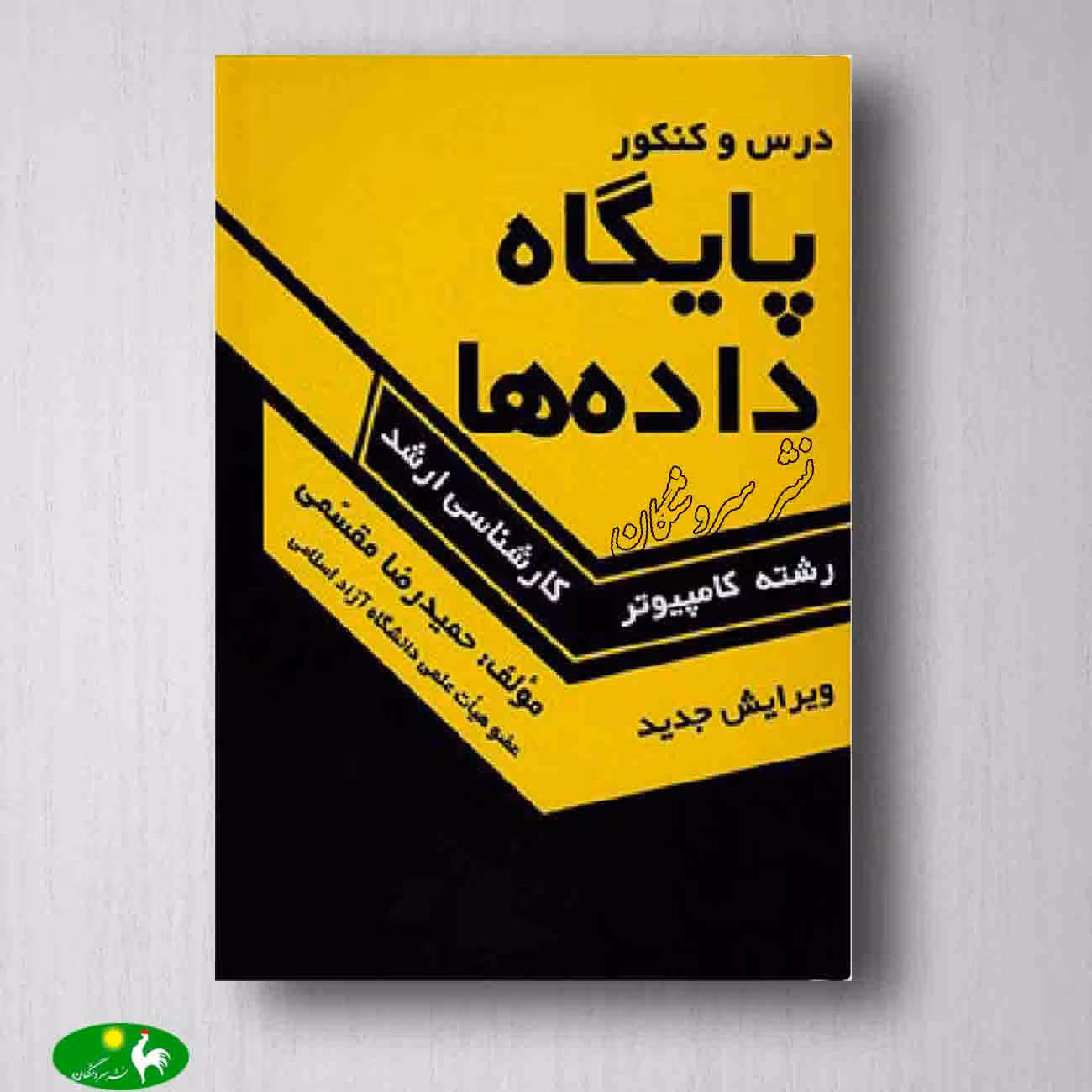 پایگاه داده ها مقسمی