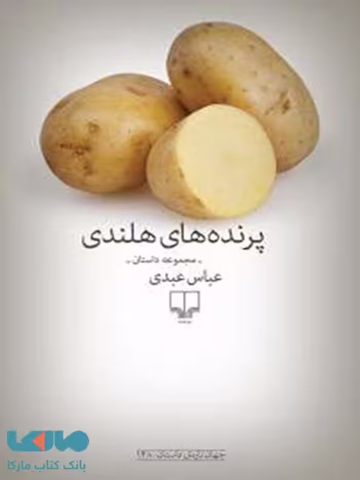 پرنده‌های هلندی چشمه