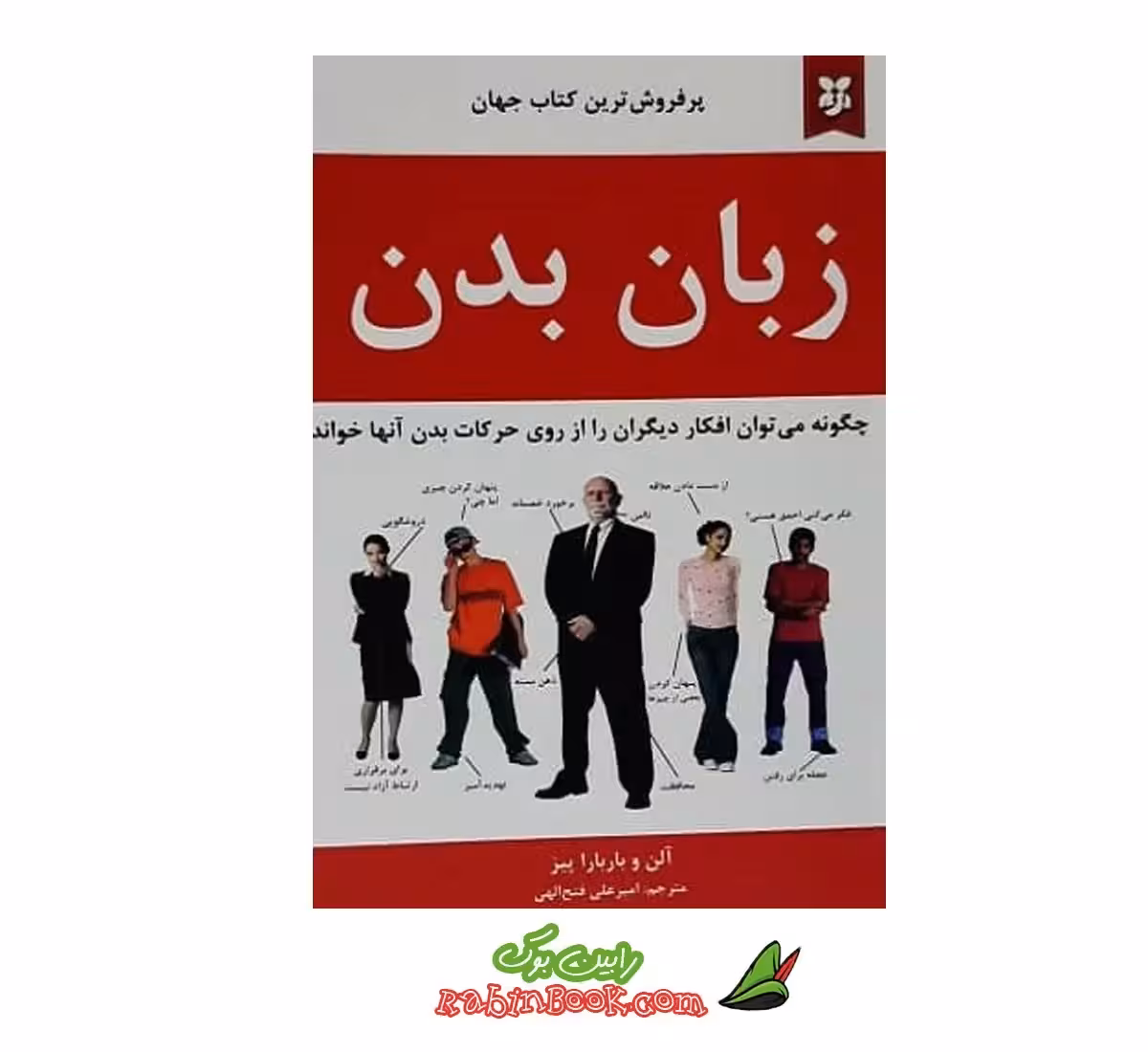 کتاب زبان بدن نشر نیک فرجام