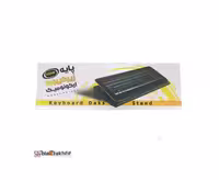 پایه نگهدارنده کیبورد کامپیوتر آرمو مدل KB-425