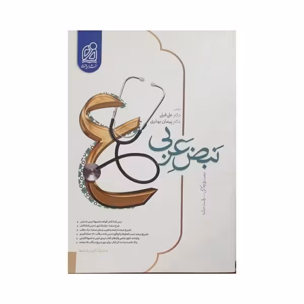 نشر دریافت نبض عربی