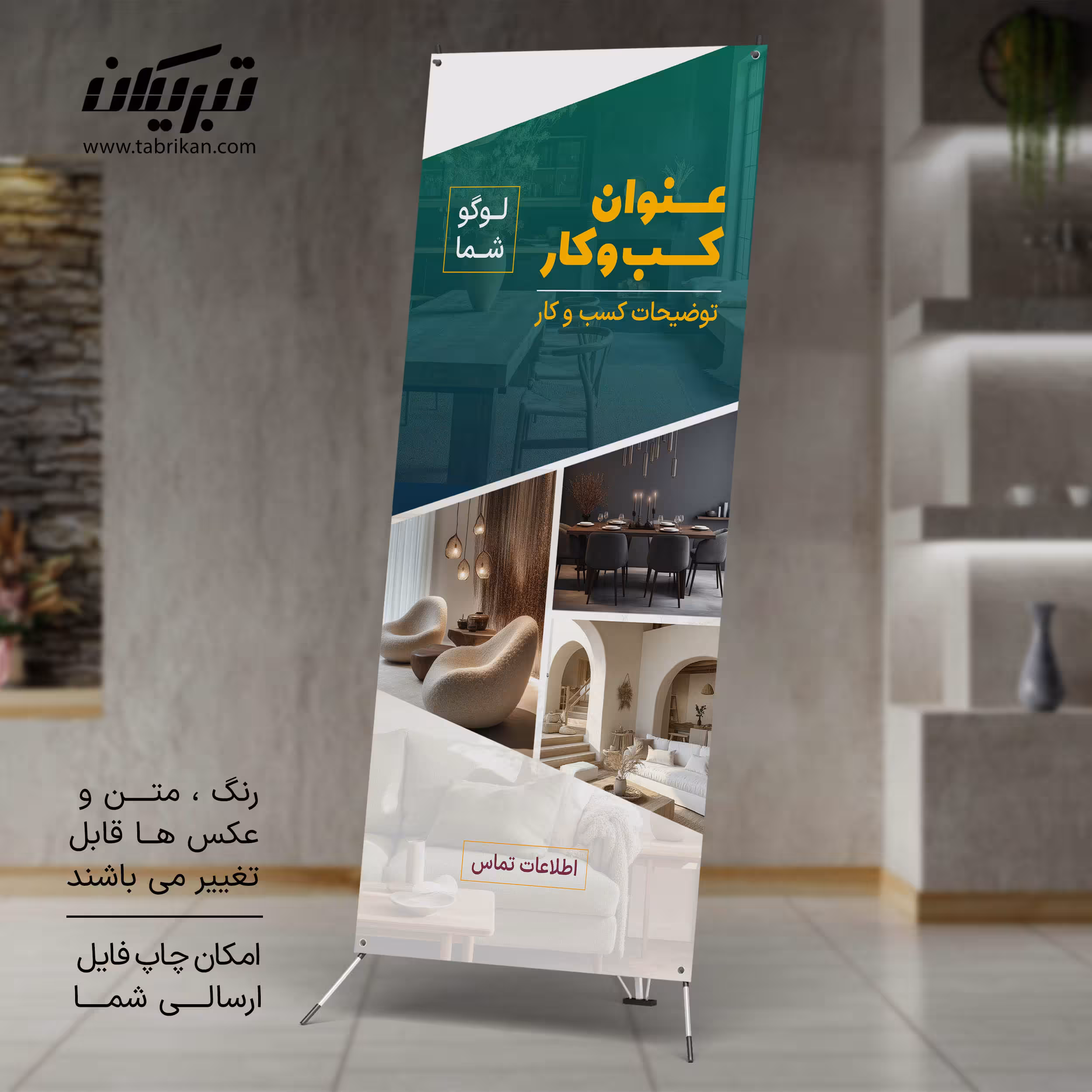 استند تبلیغاتی دکوراسیون داخلی
