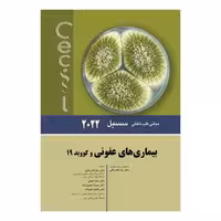 کتاب سسیل 2022 بیماری های عفونی و کووید 19