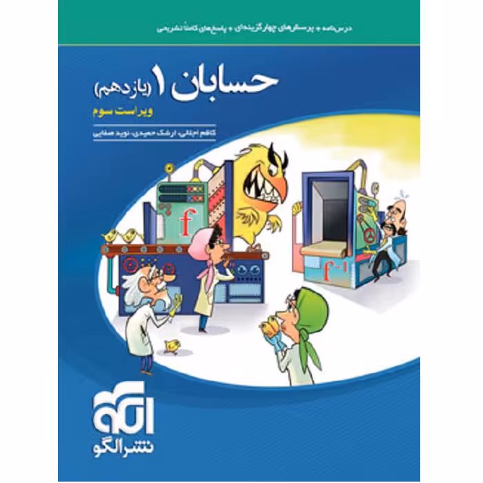 حسابان یازدهم تست نشرالگو