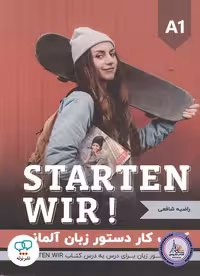 کتاب کار دستور زبان آلمانی اشتارتن ویر starten wir A1