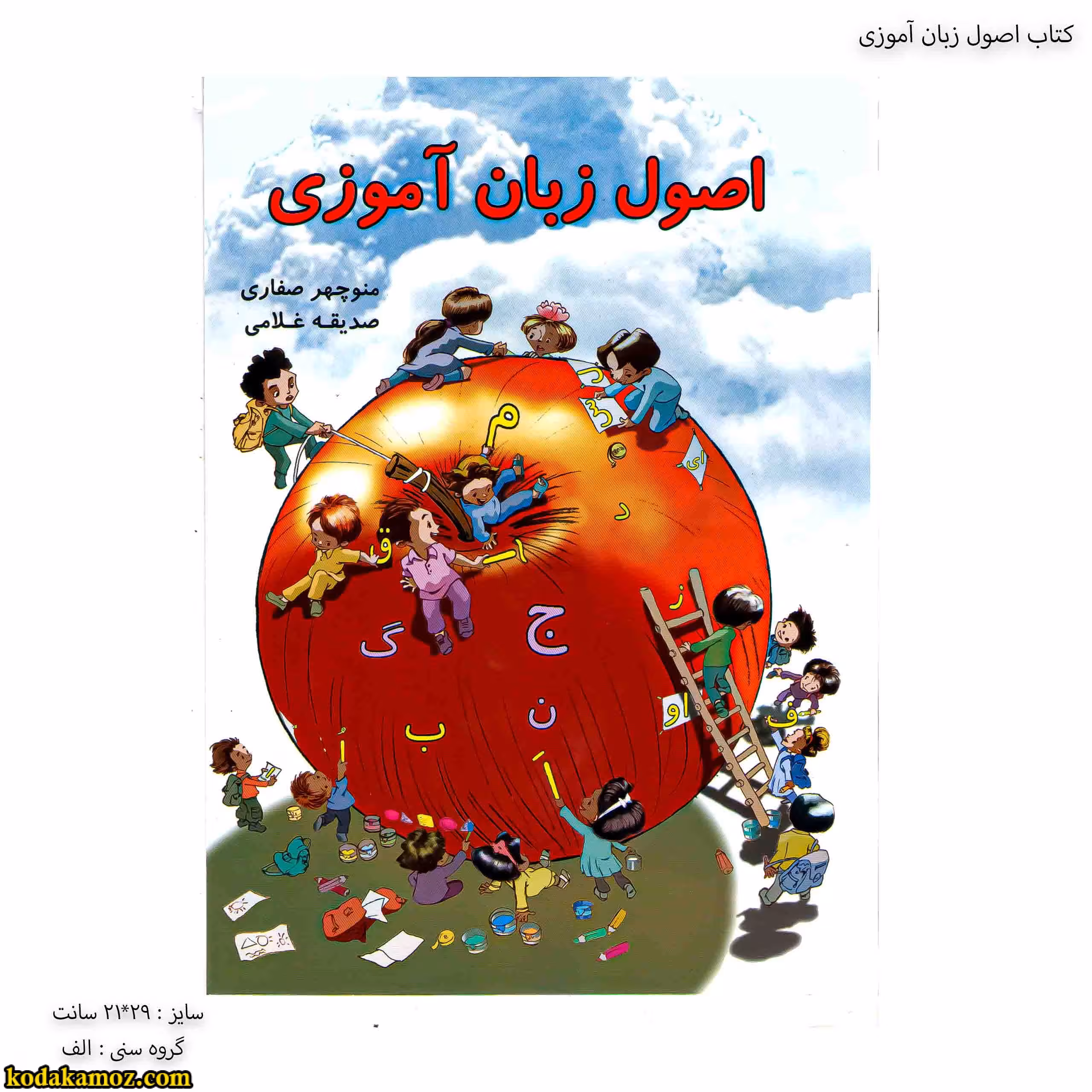 کتاب اصول زبان آموزی