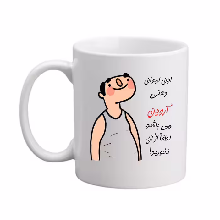 خرید ماگ-لیوان  اسم شخصی  آروین   26