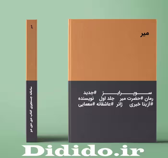 دانلود رمان میر