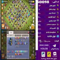اکانت کلش لول 124 تاون 13 لول 40 کویین 40 واردن  رویال چمپیون 25 شاهزاده مینیون 0 تغییرنام 1000 کد 50098