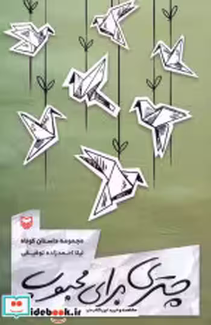 کتاب چتری برای محبوب