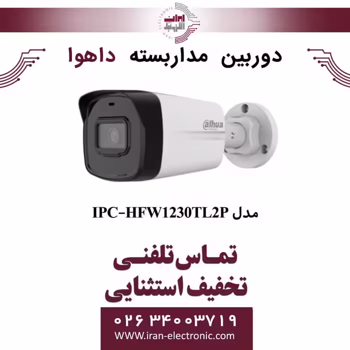 دوربین مداربسته بولت داهوا مدل Dahua DH-IPC-HFW1230TL2P
