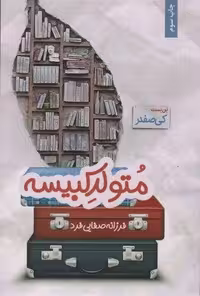متولد کبیسه (شمیز،رقعی،آترینا)