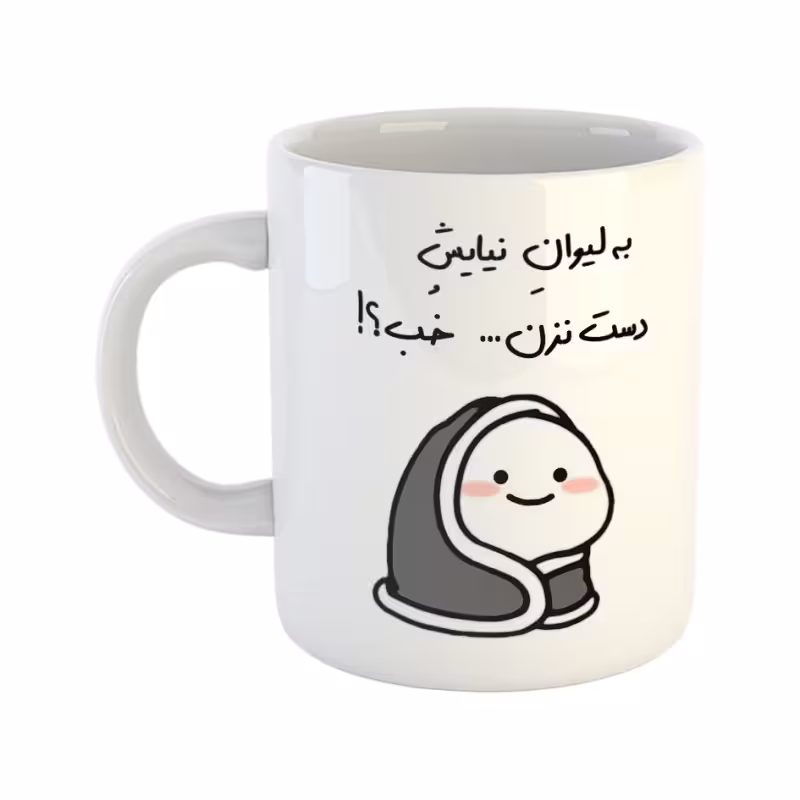 خرید ماگ-لیوان دست نزن لیوان نیایش