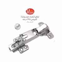 لولا خرچنگی 165 درجه ورنو AH1649 | یراقینو فروش یراق آلات کابینت و درب