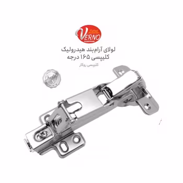 لولا خرچنگی 165 درجه ورنو AH1649 | یراقینو فروش یراق آلات کابینت و درب