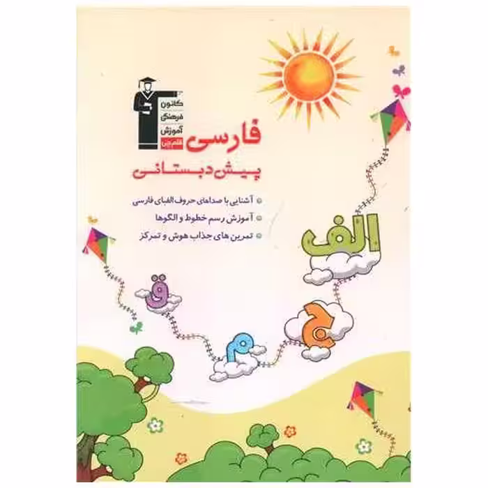 کتاب فارسی پیش دبستانی (6896) اثر جمعی از نویسندگان