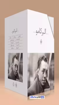 مجموعه آثار آلبر کامو 11 جلدی