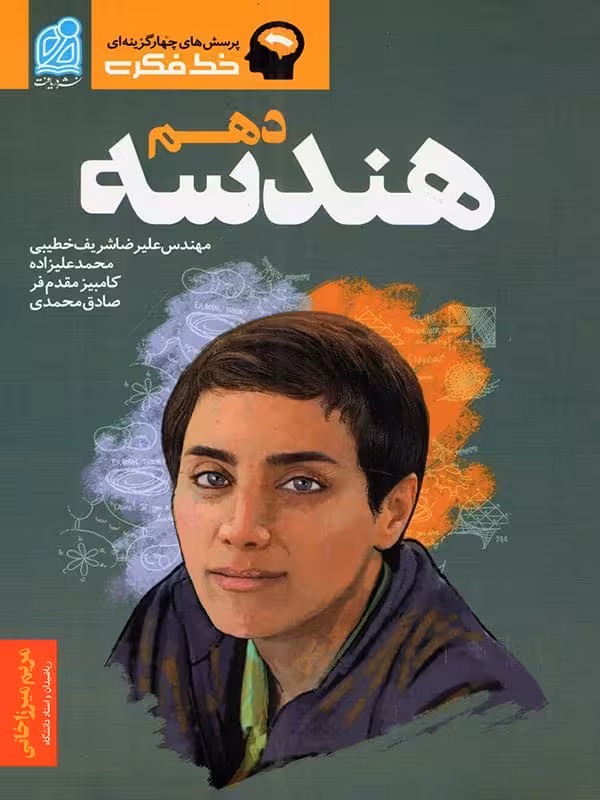 هندسه دهم دریافت