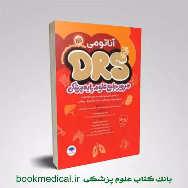 DRS علوم پایه آناتومی