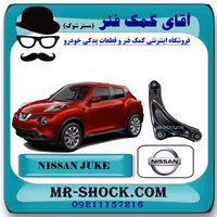 طبق پایین جلو نیسان جوک برند اصلی نیسان موتور با تضمین اصالت