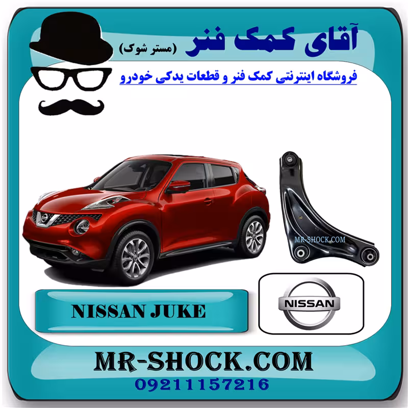 طبق پایین جلو نیسان جوک برند اصلی نیسان موتور با تضمین اصالت