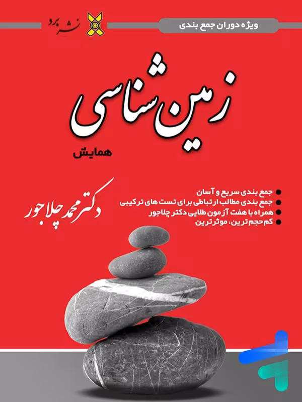 همایش زمین شناسی کنکور نشر برد