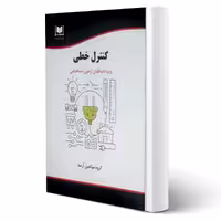 کتاب استخدامی کنترل خطی (آرسا)