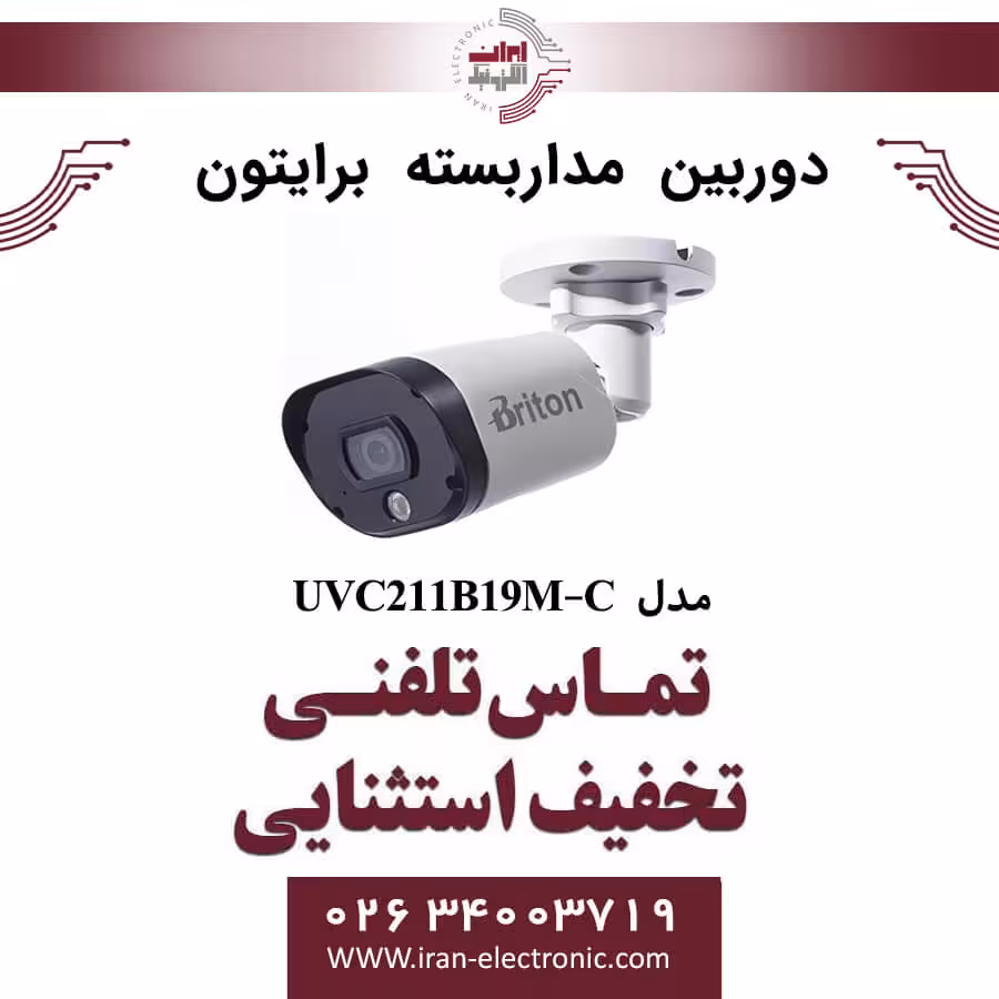 دوربین مداربسته بولت برایتون مدل Briton UVC211B19M-C