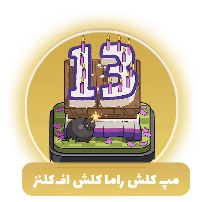 مپ کلش راما کلش اف‌کلنز