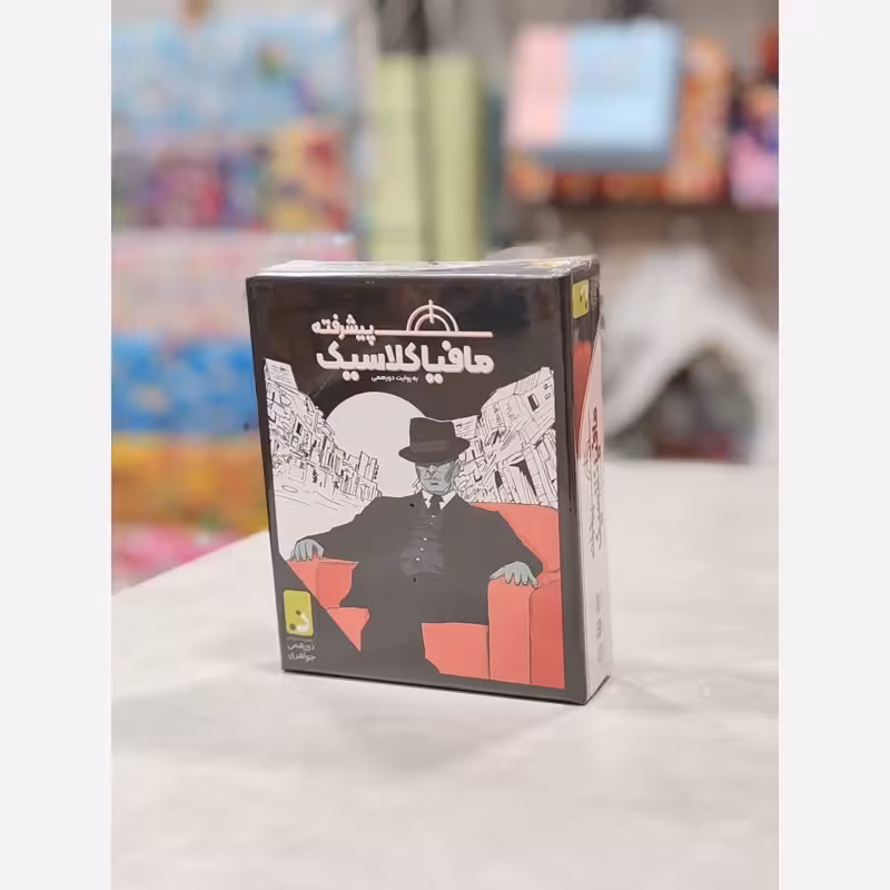 بازی کارتی مافیا کلاسیک پیشرفته