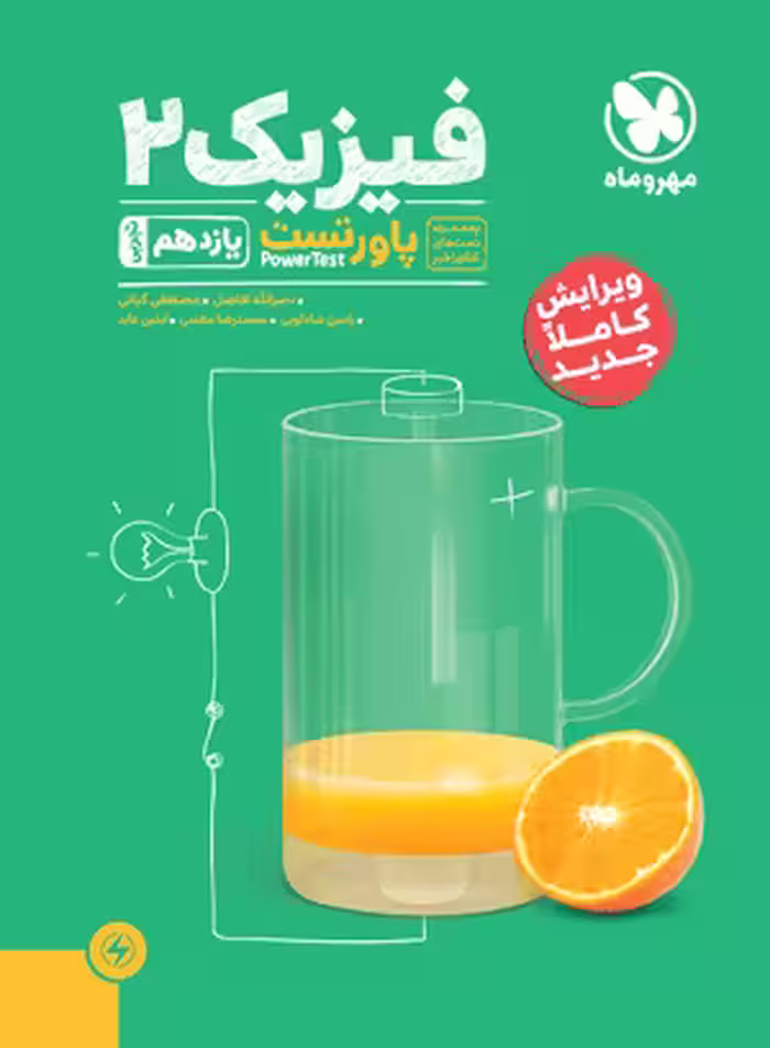 پاورتست فیزیک یازدهم تجربی مهروماه