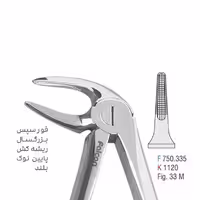 فورسپس بزرگسال ریشه کش پایین - falcon