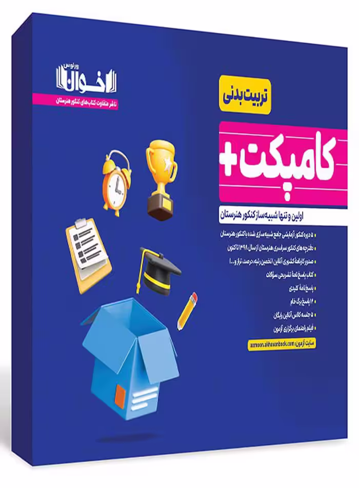 کامپکت پلاس تربیت بدنی اخوان