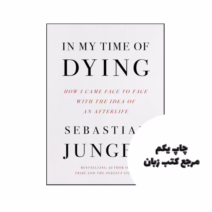 کتاب In My Time of Dying (کتاب در زمان مرگ من) متن کامل بدون حذفیات